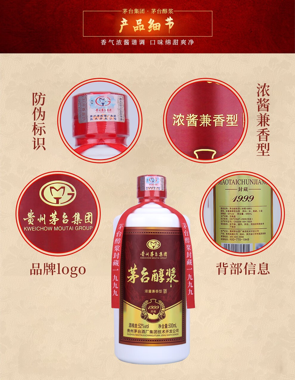 贵州茅台集团白酒年货送礼自饮收藏茅台醇浆1999封藏52度浓酱兼香型