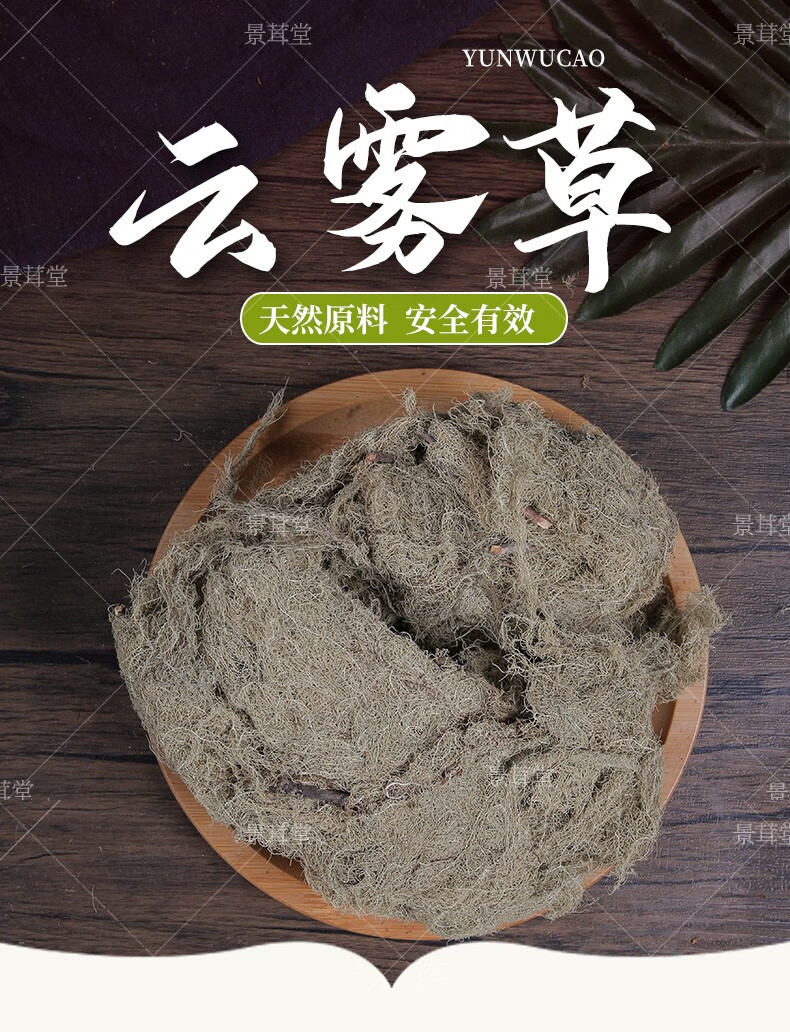 景茸堂 云雾草中药材金线草500克 天然纯新货 松萝 老君须 无硫 金丝