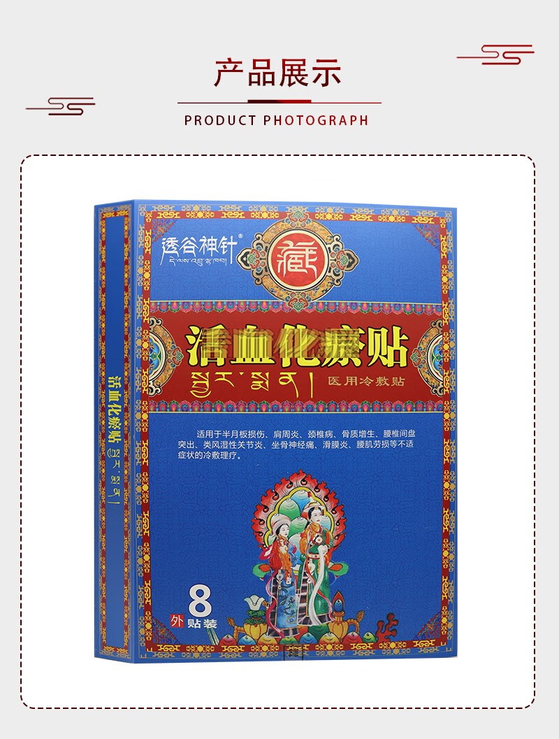 透谷神针活血化瘀贴冷敷贴8贴装跌打损伤骨质膝盖增生骨刺风湿性关节