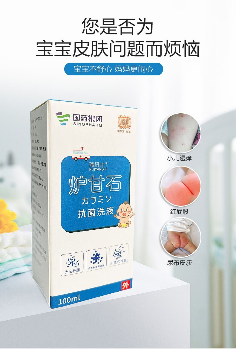 国药集团炉甘石喷剂洗剂婴儿儿童孕妇成人涂剂 瑞研士复方炉甘石洗液