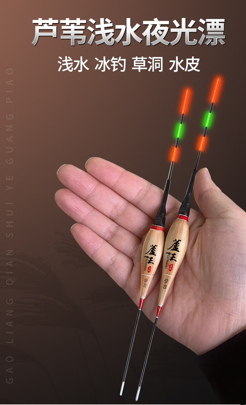 芦王浅水夜光漂芦苇漂小短尾电子漂日夜两用醒目轻口鲫鱼浮漂高灵敏草