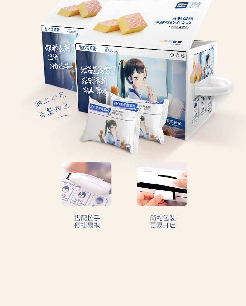 106088-推荐_【拼购直降】三只松鼠 新品面包 手撕夹心蛋糕面包早餐整箱装 甜心雪芙蕾蛋糕 1000g×1箱-详情图