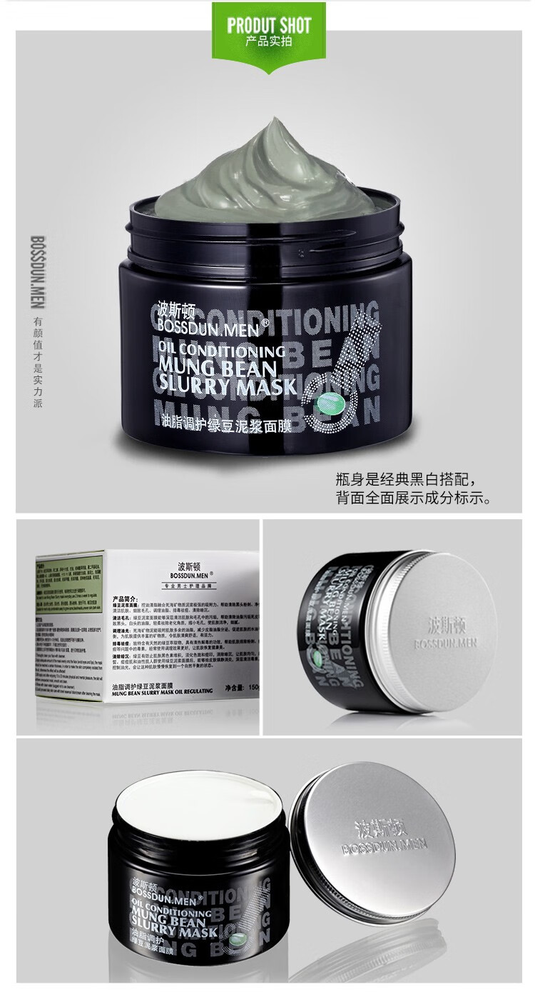波斯顿bosion波斯顿男士面膜控油清洁收缩毛孔补水保湿美白补水面膜6