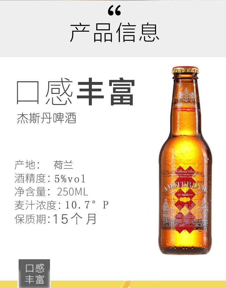 杰斯丹精酿啤酒荷兰原装进口啤酒旋盖啤酒进口黄啤整箱装 250ml*6瓶