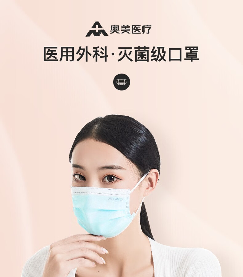 奥美医疗医用外科口罩灭菌独立耳挂独立包装成人防护一次性医用口罩