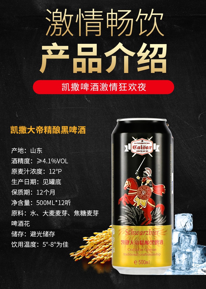 【春节不打烊】凯撒大帝(crafted in german)精酿 啤酒 500ml*12 整箱
