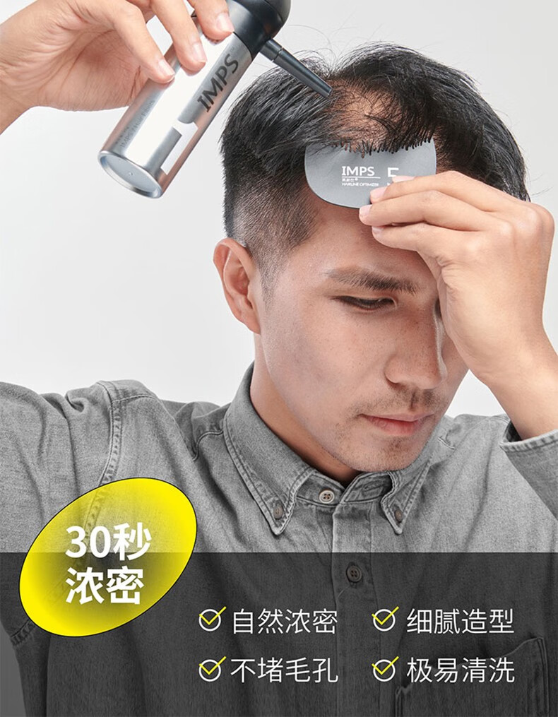 英派仕头发纤维粉补发喷雾发际线粉秃头顶稀少假发粉填充网红推荐精选