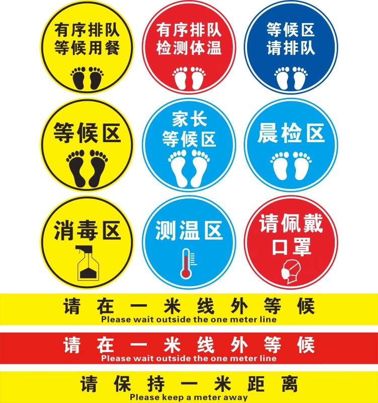 家長等候區晨檢區測溫消毒區家長止步77有序排隊測量體溫藍色30x30cm