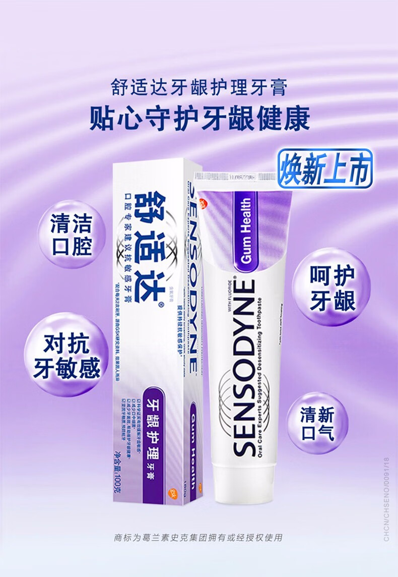 舒适达牙膏含氟单支装多效牙龈劲速护理清新口气新老包装随机发货牙龈