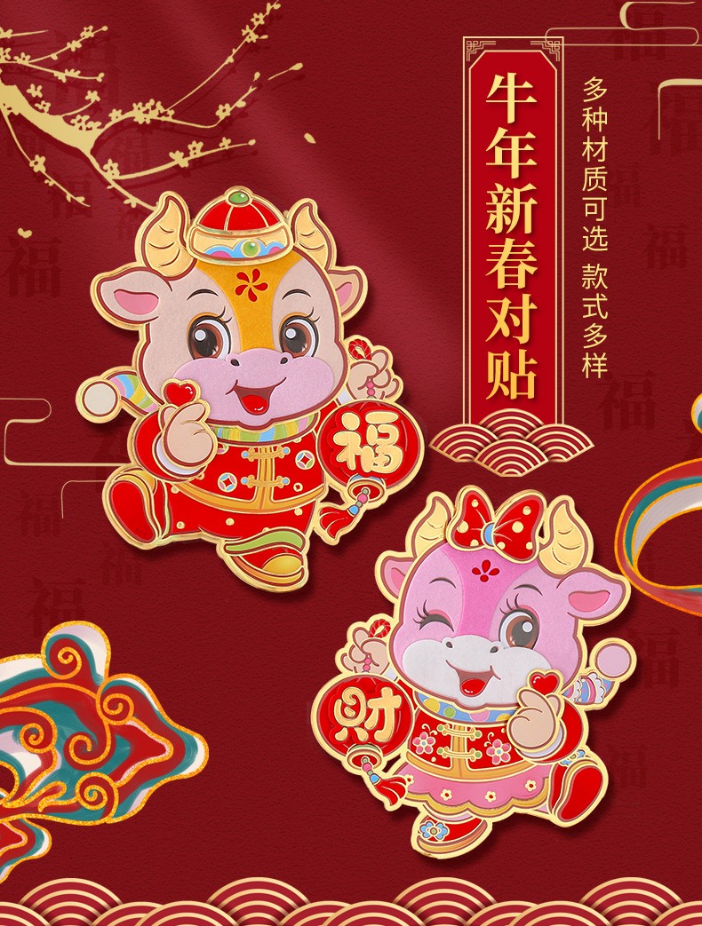 新年生肖牛贴画2021年牛年对贴春节装饰贴纸创意门贴过年绒布墙贴