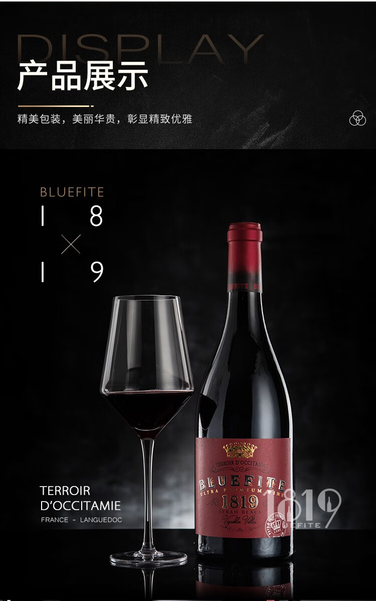 蓝菲1819法国进口红酒七彩红干红葡萄酒瓶