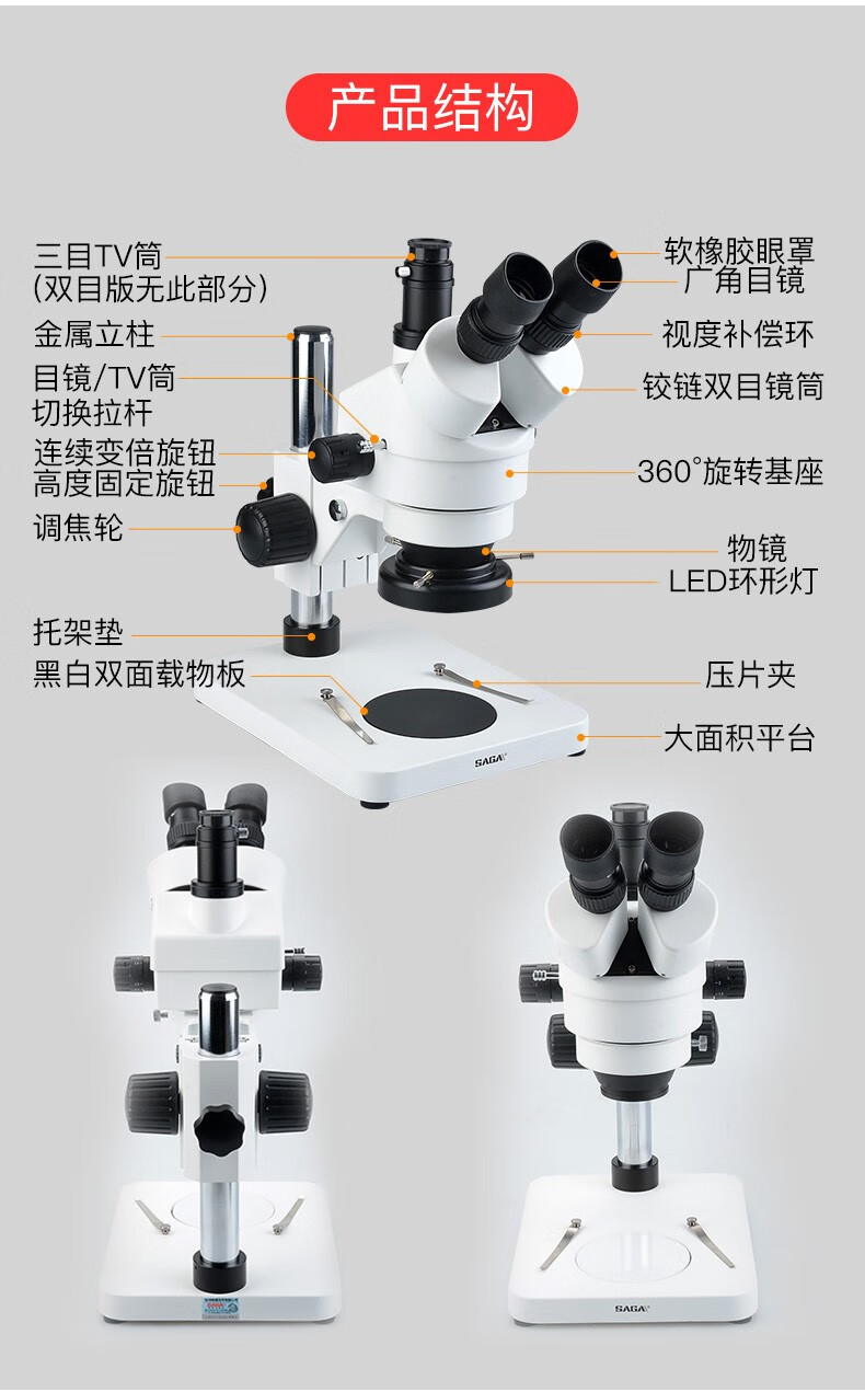 萨伽sagasg700体视显微镜解剖镜可接电脑手机维修电子检测专业双目三