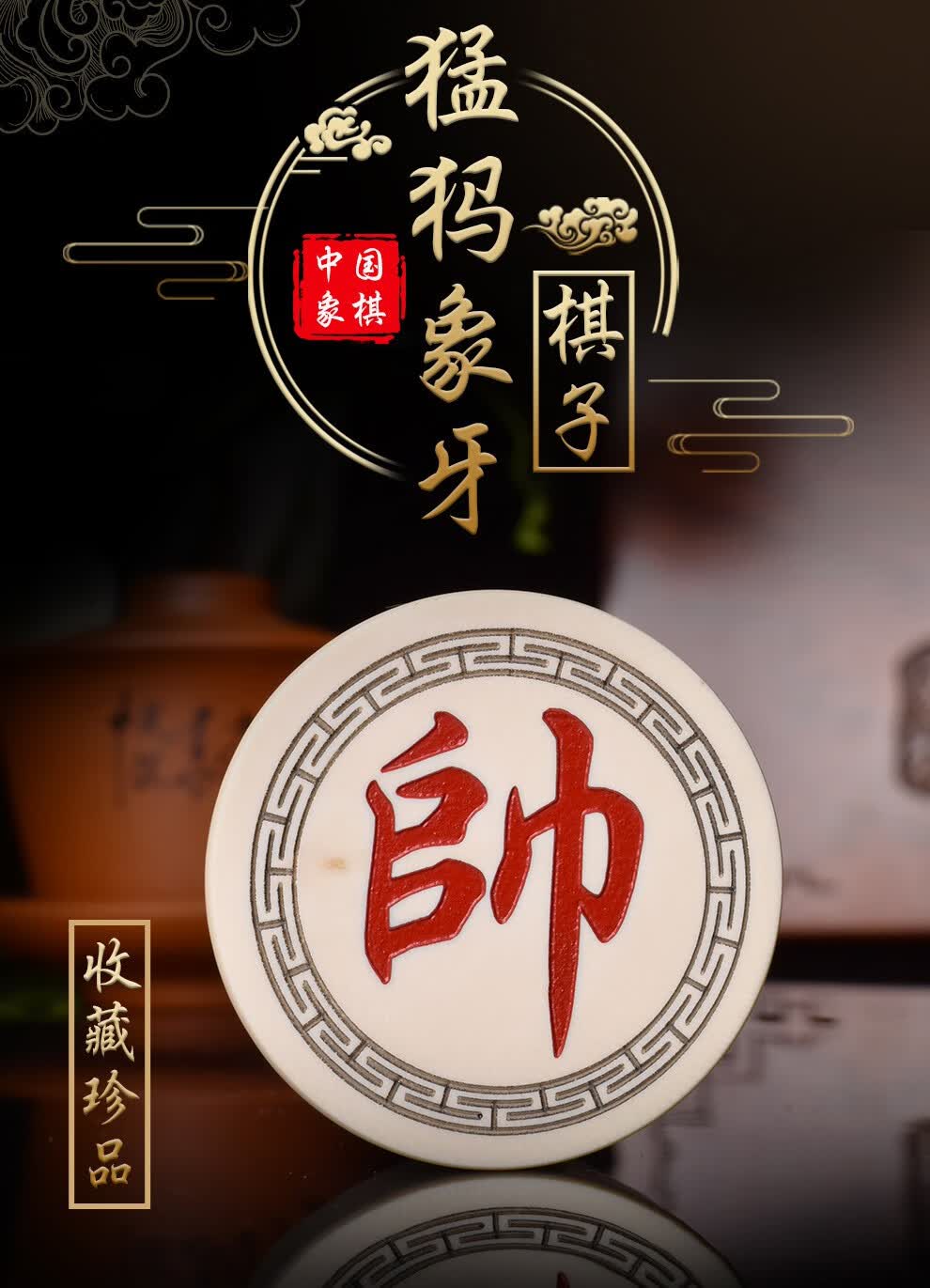 御圣猛犸牙中国象棋精品工艺文玩象棋收藏级1颗装猛犸牙棋子1号帅一颗