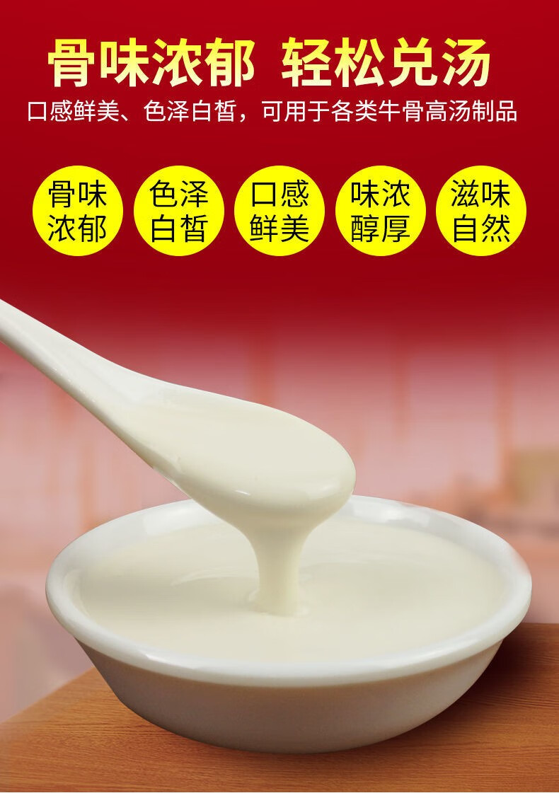 牛骨汤牛骨高汤牛骨汤底白汤增香膏浓缩商用增白淮南牛肉汤调料配方