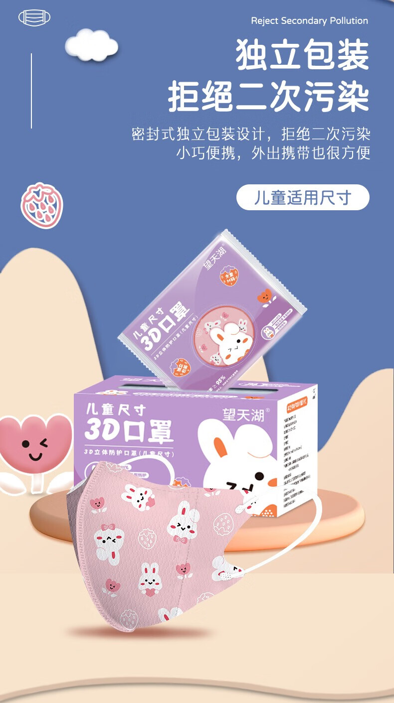 望天湖儿童口罩3d立体独立包装婴儿口罩0-3岁宝宝婴幼儿4-12岁男女孩