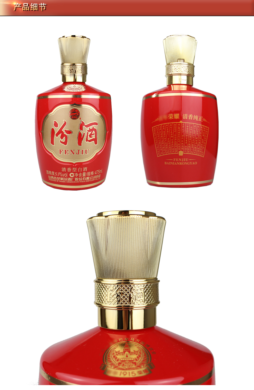 汾酒杏花村1915巴拿马 清香型白酒 20 53度 单瓶 475ml