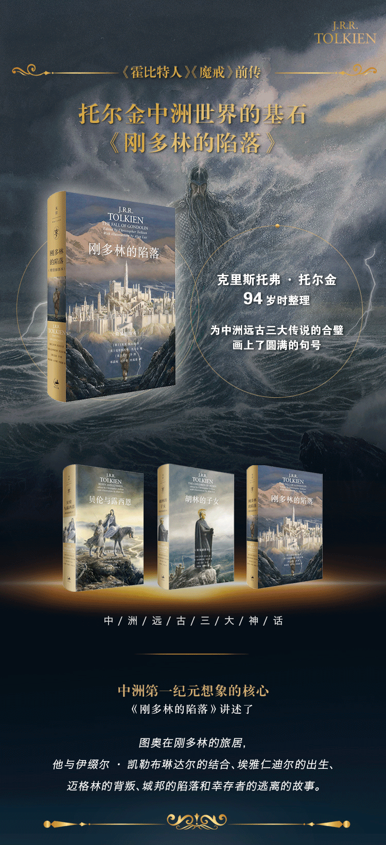 托尔金小说作品集9册魔戒插图版霍比特人精灵宝钻努门诺尔与中洲之未