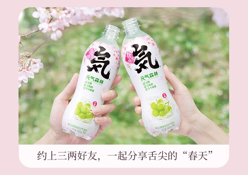 元气森林 气泡水春限定樱花白葡萄味500ml*3瓶15瓶整箱苏打无糖饮料