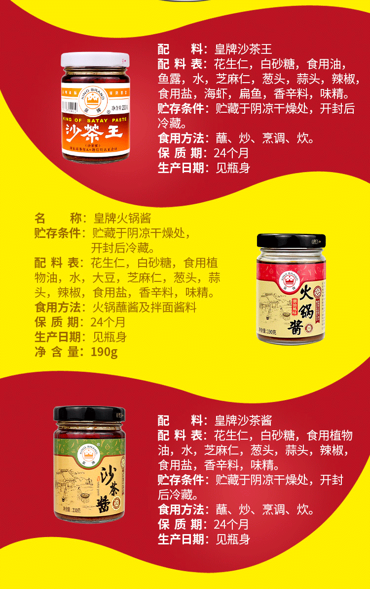 皇牌沙茶酱组合装潮汕特产沙茶面调料沙茶王牛肉火锅蘸酱 沙茶酱2瓶