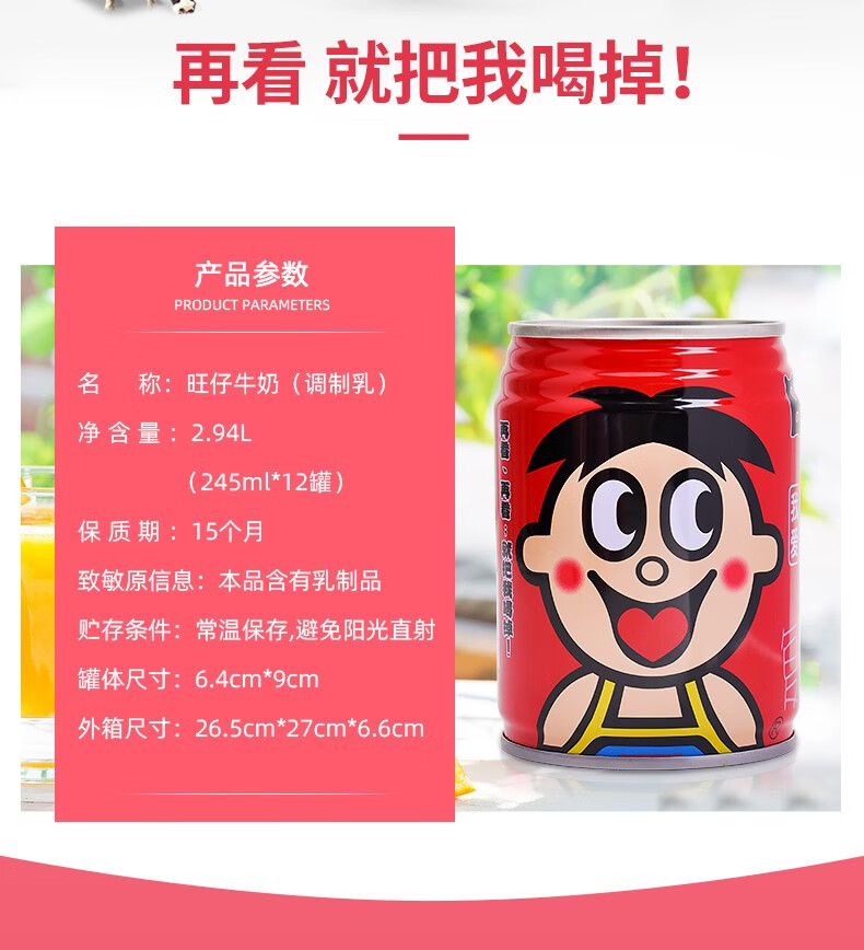 旺旺旺仔牛奶罐装旺仔牛奶145ml20罐1月份生产的