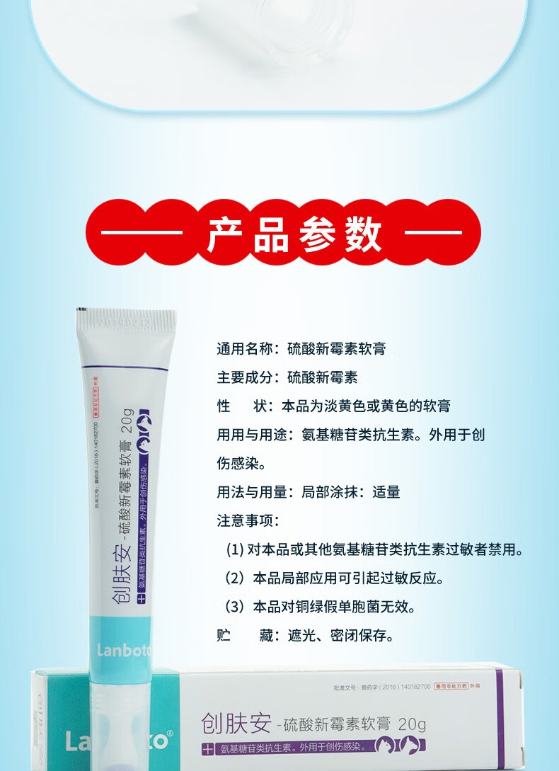 lanboto创肤安皮肤药外伤感染药硫酸新霉素药膏20g狗狗伤口愈合趾间炎