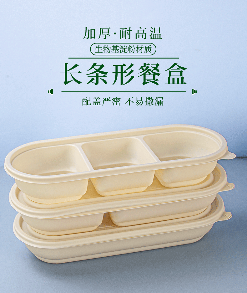 一次性长条餐盒多格便当盒玉米淀粉可降解沙拉外卖寿司打包盒饭盒cl