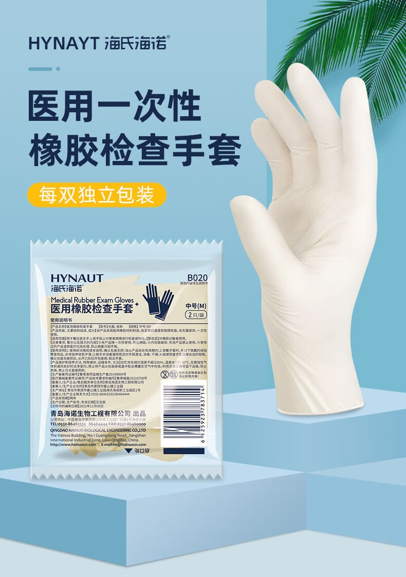 海氏海诺医用橡胶检查手套医生医疗一次性专用耐用加厚高弹力乳胶10副