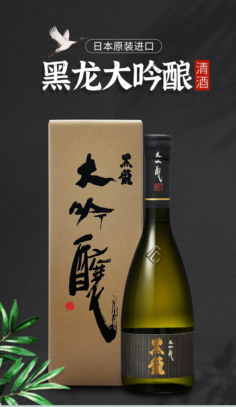 黑龙大吟酿清酒720ml日本原装进口洋酒发酵酒米酒礼盒装日式清酒