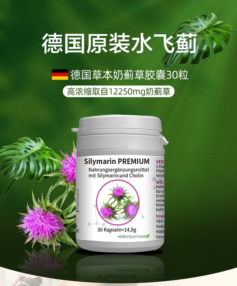 德国水飞蓟素护肝保健品奶蓟草提取物胶囊成人 2瓶装-30粒/瓶*2【图片