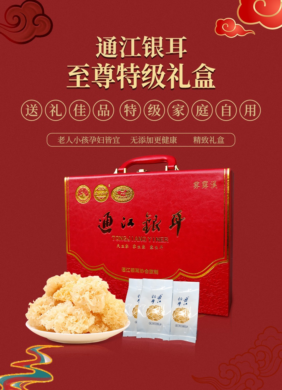 通江银耳干货无硫四川特产白木耳孕妇青杠椴木至尊特级礼盒125g至尊