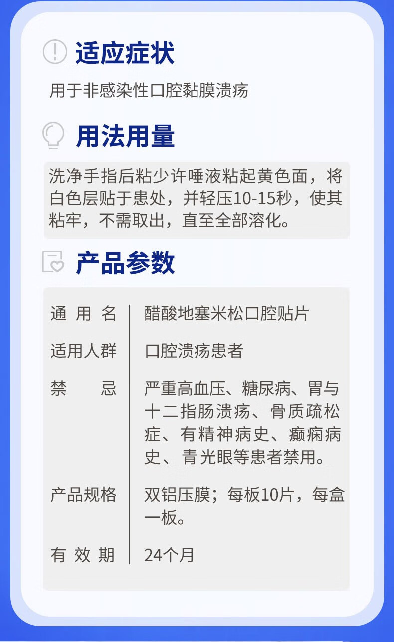 意可贴 醋酸地塞米松口腔贴片 口腔溃疡 用于非感染性口腔黏膜溃疡贴