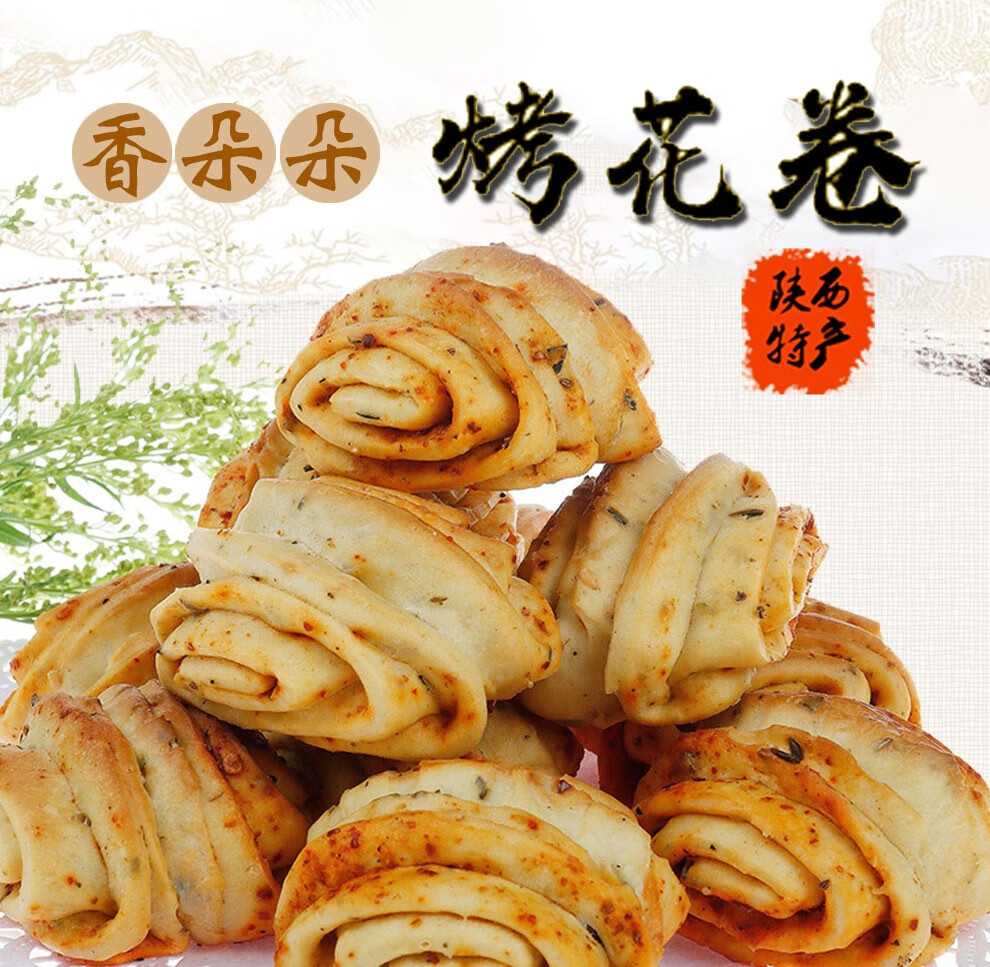 渭南馆杨大陕西特产烤花馍烤花卷花卷烤馍香朵朵休闲零食400g三袋不