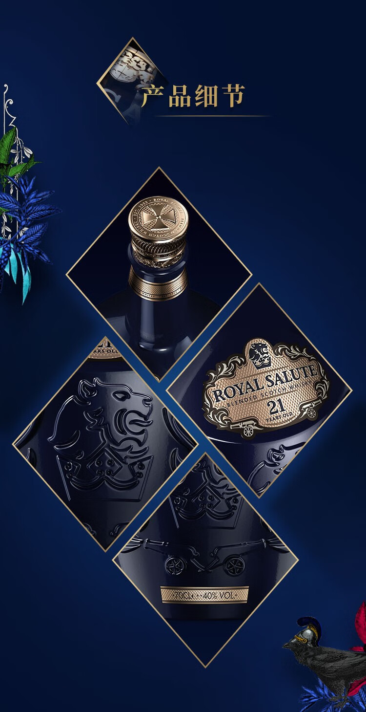 皇家礼炮royalsalute洋酒苏格兰威士忌皇家礼炮21年500ml