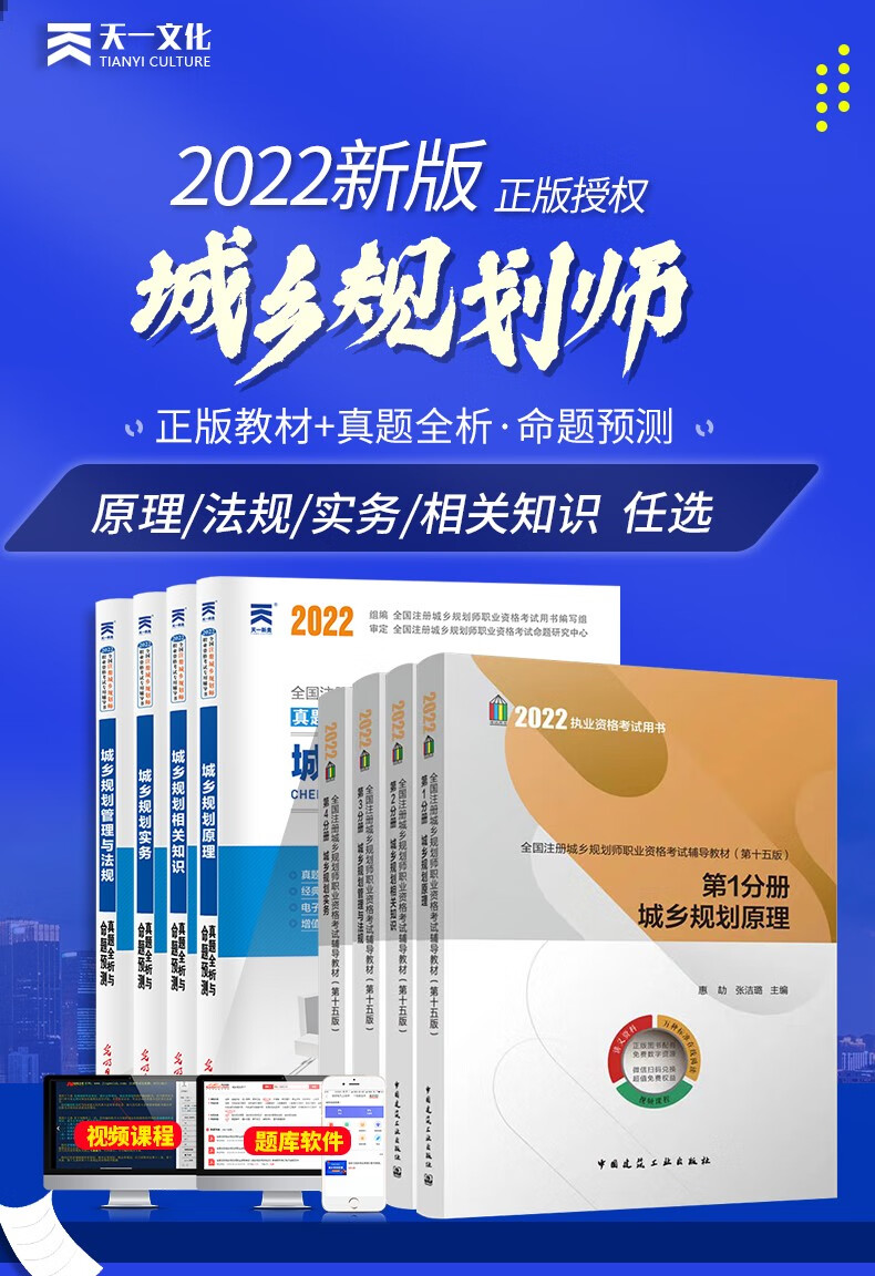 备考2021注册城乡规划师教材2020城市国土空间(历年真题与考点详解)