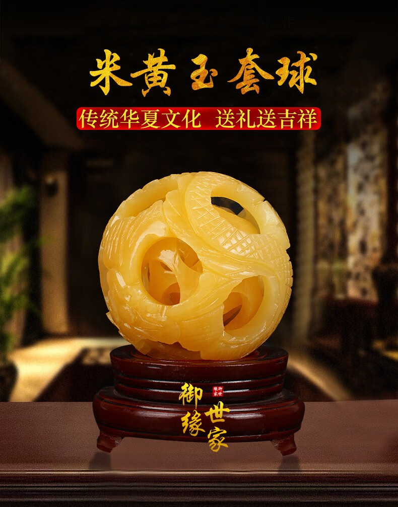 御缘世家 玉石套球 米黄玉套球摆件玉石镂空玲珑球鬼工球摆件 乔迁