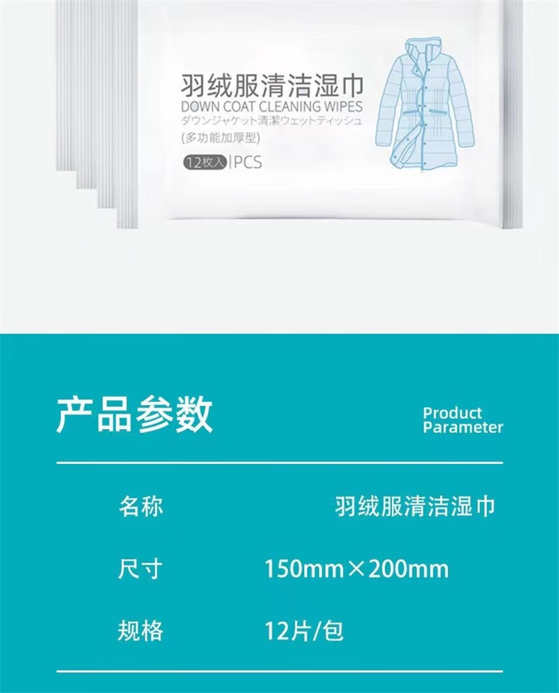105781-贝特邦 擦羽绒服清洁湿巾免洗清洗去污免水洗擦拭干洗湿纸巾去油 20包过冬装【240片】-详情图