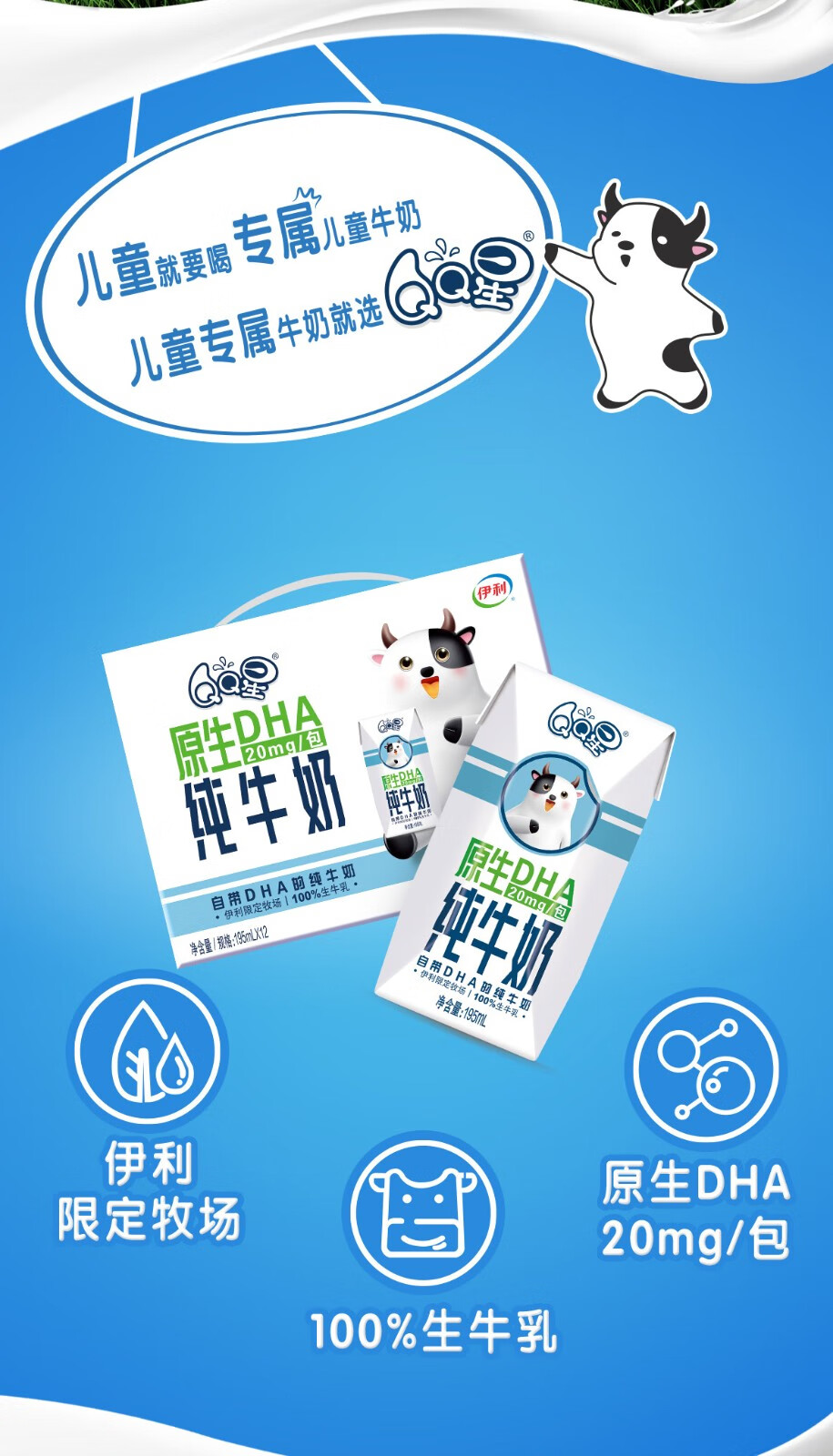 伊利qq星儿童成长牛奶纯牛奶健固型盒装牛奶学生早餐奶纯牛奶礼盒装