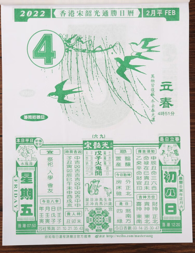 2022日历虎年宋韶光通胜日历黄历老皇历全色手撕择吉挂历 宋韶光双彩