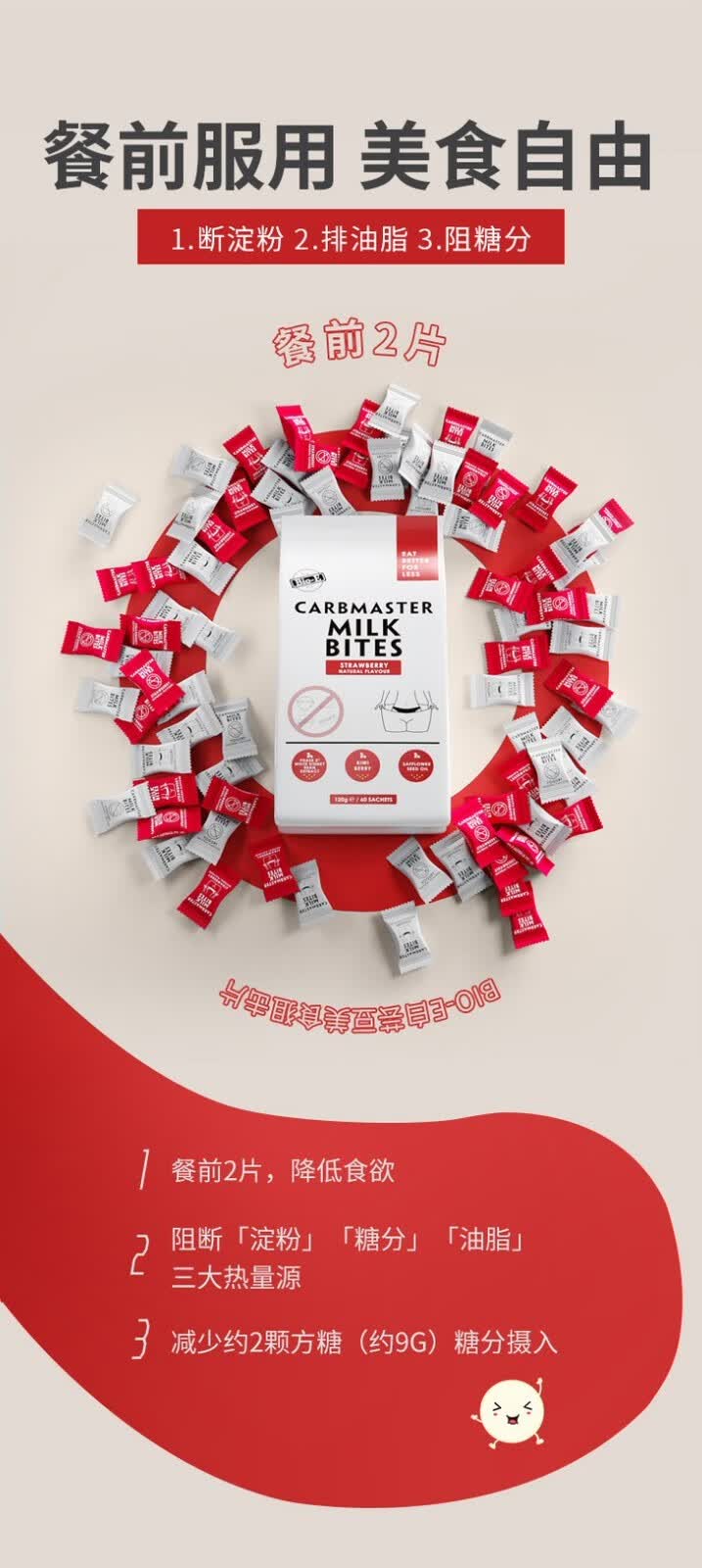 bioe白芸豆美食狙击片澳洲进口白芸豆酵素奶片淀粉阻断剂膳食纤维片