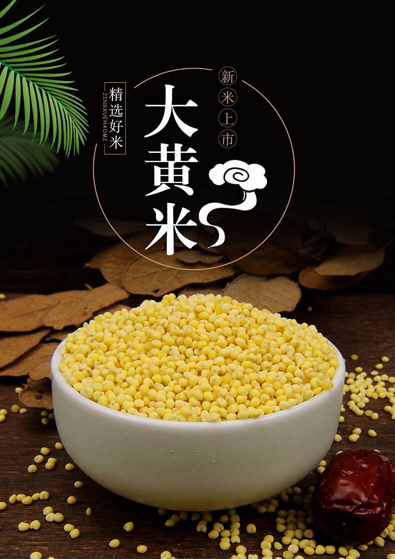 利黄大黄米新粘米5斤黄米汤圆粽子黍子米农家自产五谷杂粮食
