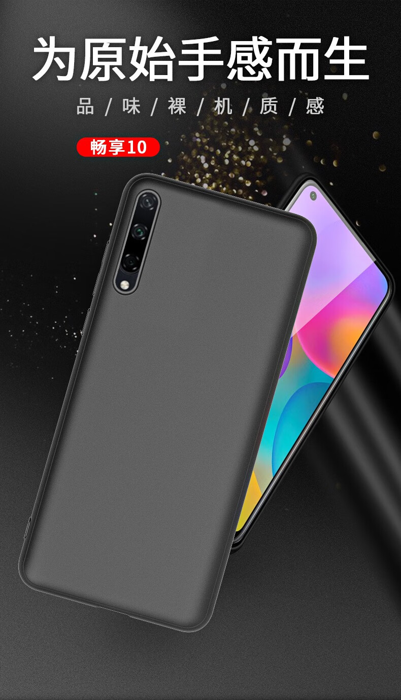 洛科华为畅享10手机壳畅享10s10e保护套磨砂硅胶软壳男女款摄像镜头