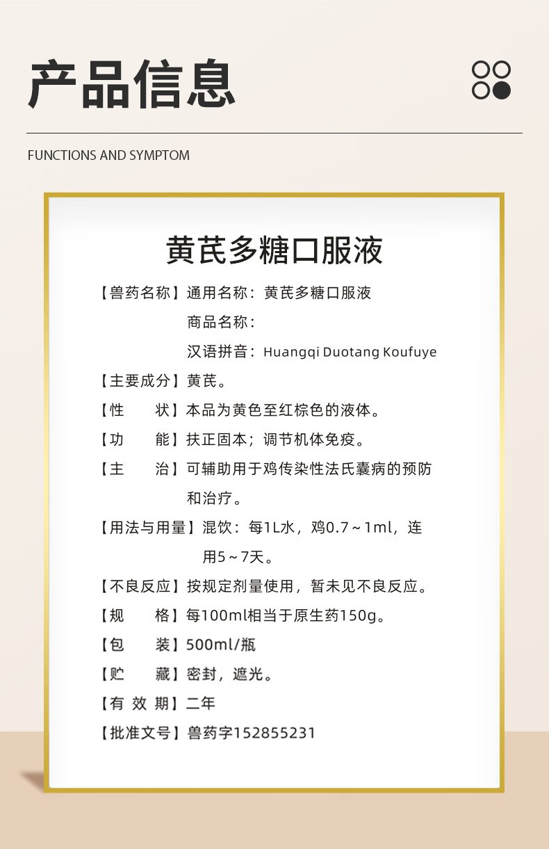 牧品兽用黄芪多糖口服液高热排毒干扰素抗病毒口蹄疫猪牛羊鸡狗黄芪