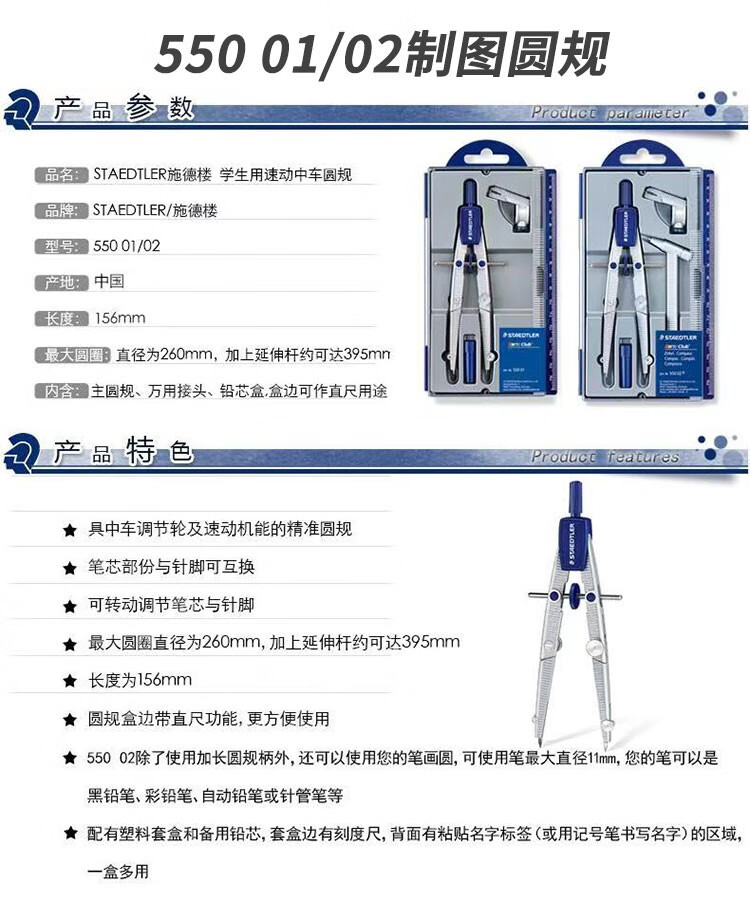 德国staedtler施德楼550圆规专业机械工业绘图制图可替换铅笔铅芯学生