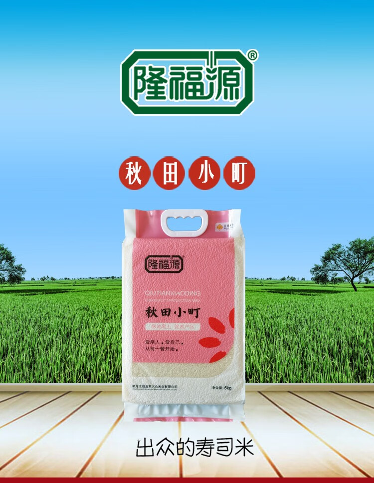 隆福源秋田小町寿司米粳米东北大米5kg单层真空2021新米秋田小町5kg