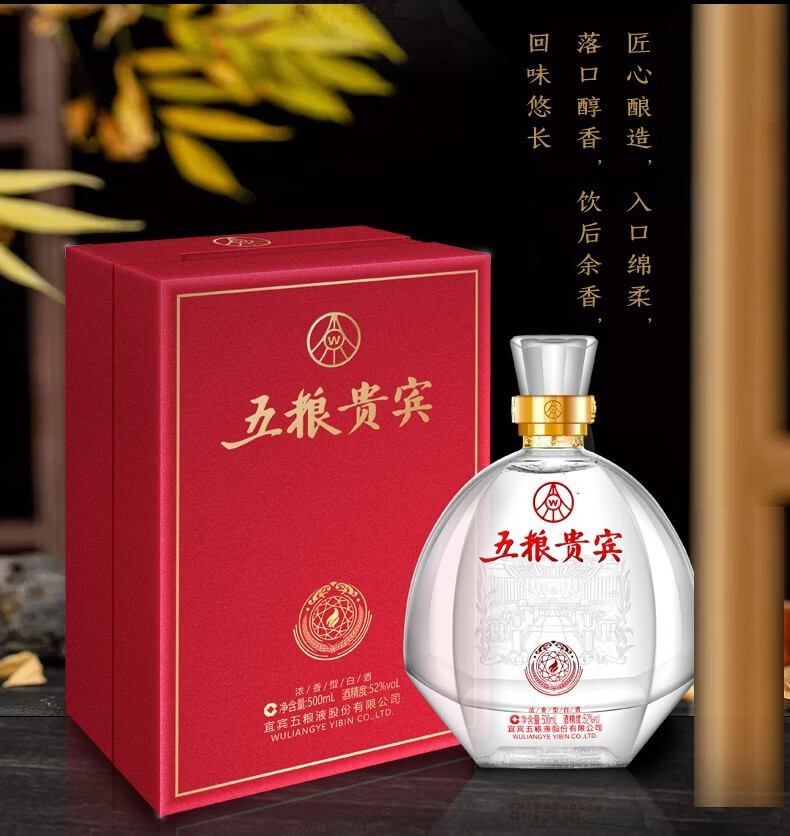 五粮液股份出品 52度浓香型白酒 五粮贵宾 整箱礼盒装 收藏送礼 500ml