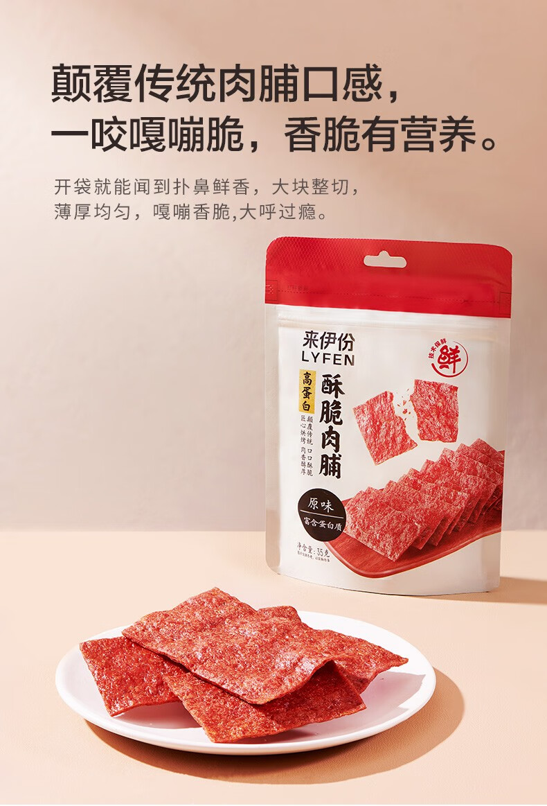 【300-210】来伊份高蛋白酥脆肉脯35g 高蛋白靖江特产网红即食零食 高