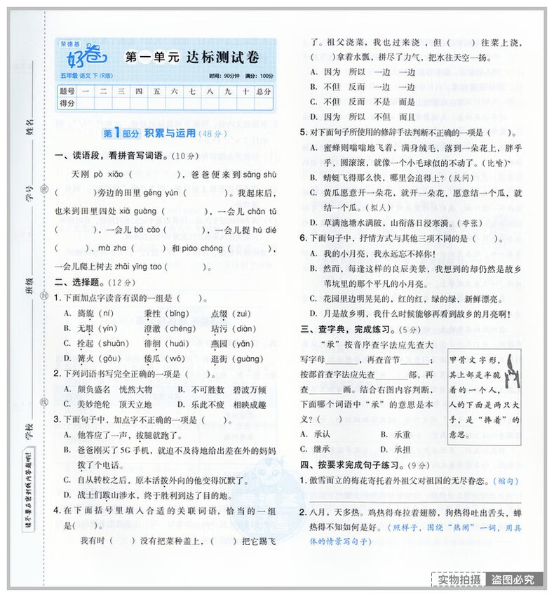 2022版荣德基好卷五年级下册人教版同步辅导练习卷5下单元检测卷期中