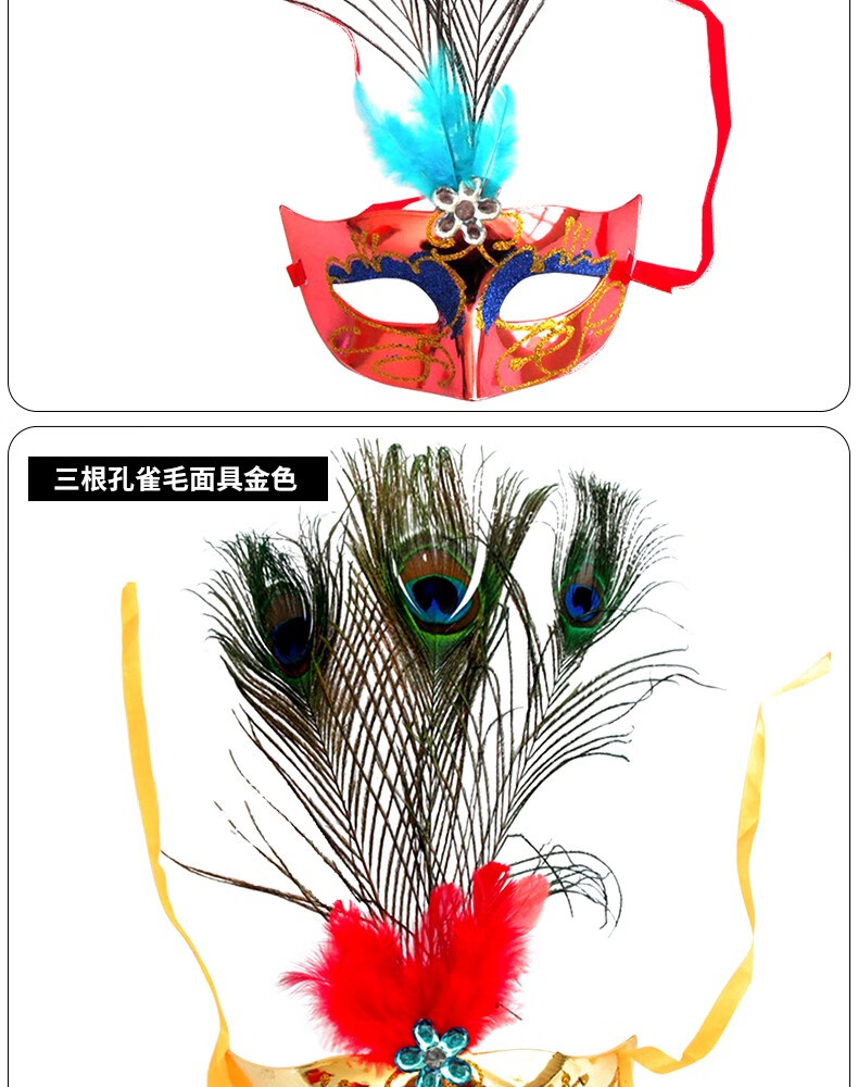 羽毛面具夜店晚会派对三根孔雀毛面具单根孔雀毛面具单根羽毛面具红色
