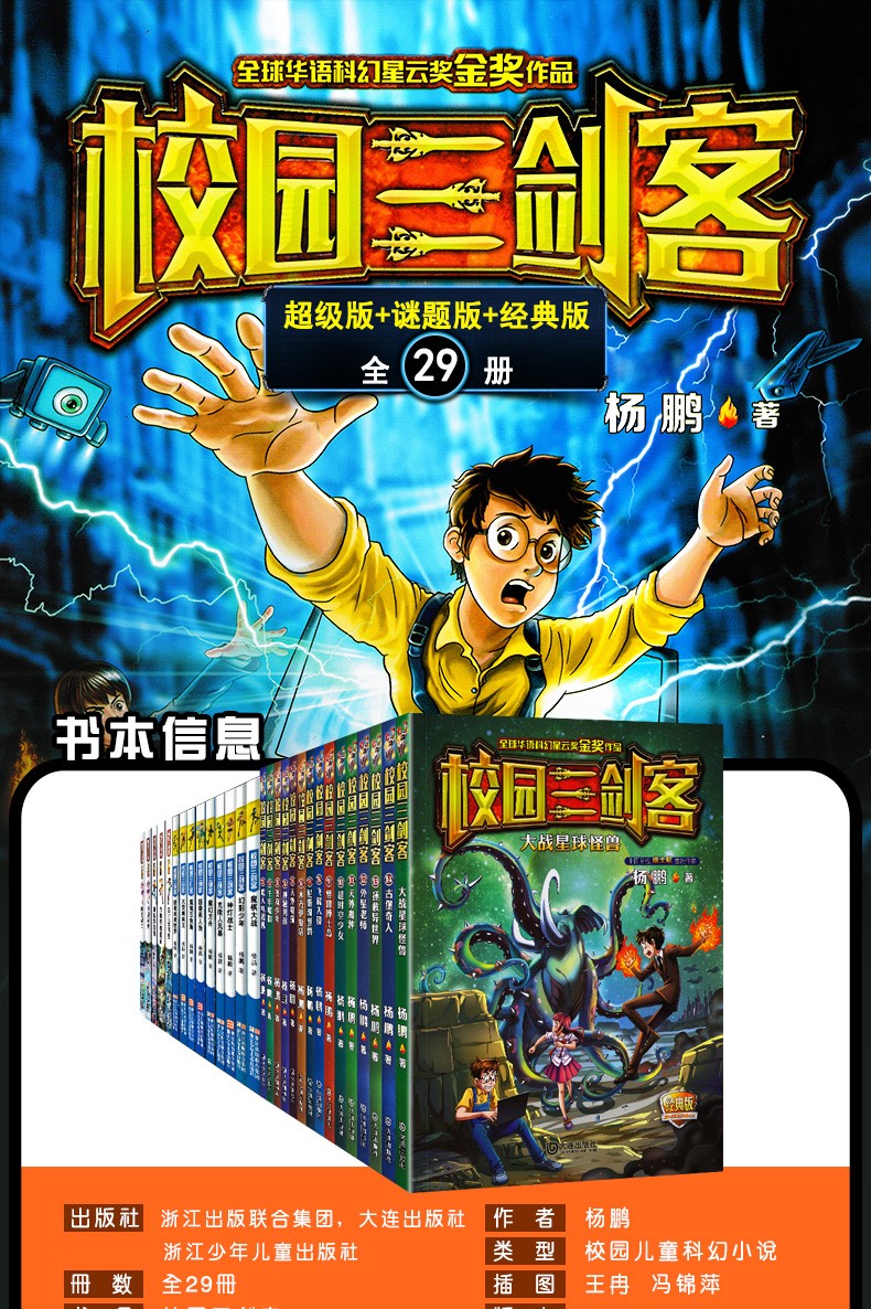 官方正版校园三剑客全套29册经典版谜题版超级版经典合集杨鹏著儿童