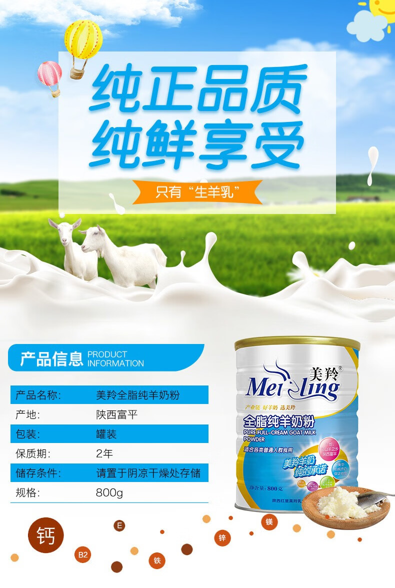 美羚meiling全脂纯羊奶粉800g